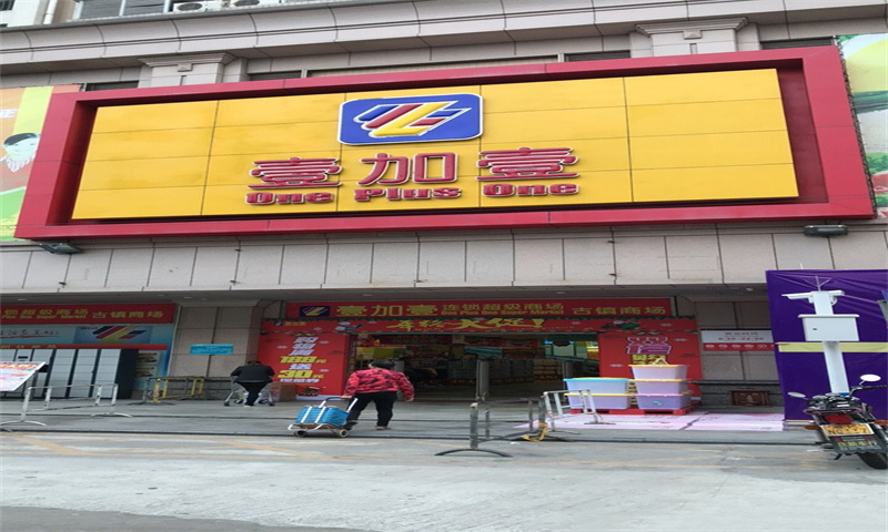 【中山市横栏区壹加壹的新闻稿】