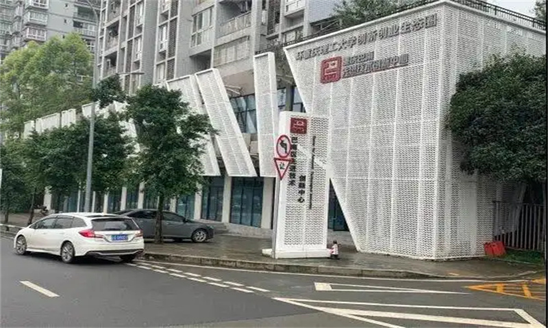 先进技术创新中心.jpg